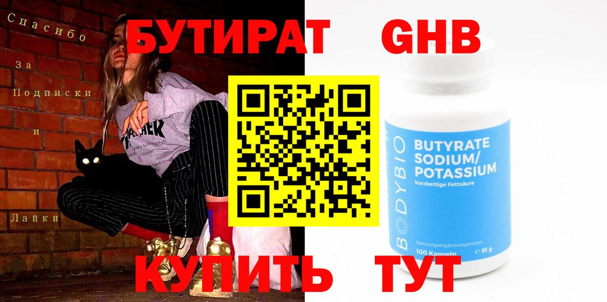 БУТИРАТ оксана  Вход с VPN  Заводоуковск 