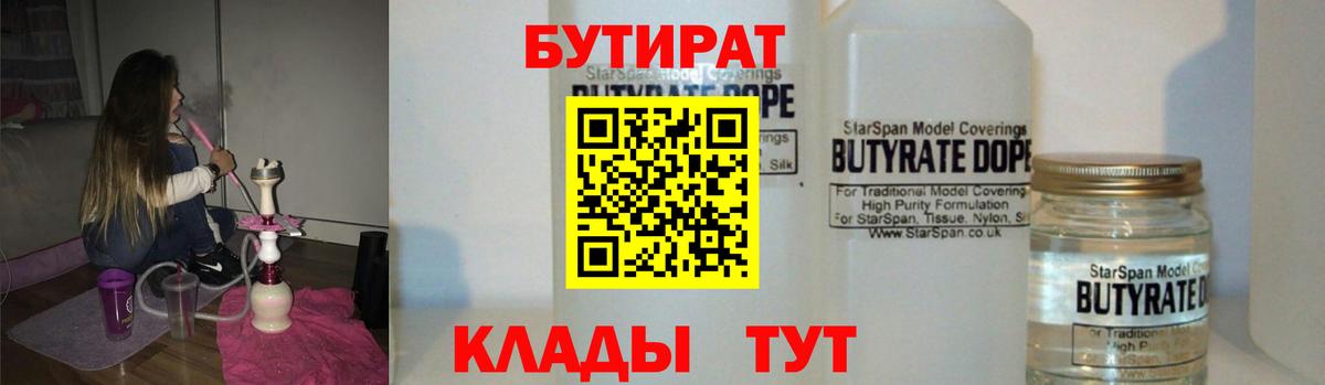 БУТИРАТ 99% Заводоуковск
