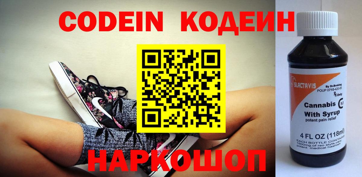 Кодеиновый сироп Lean напиток Lean (лин)  Вход с VPN  Заводоуковск 
