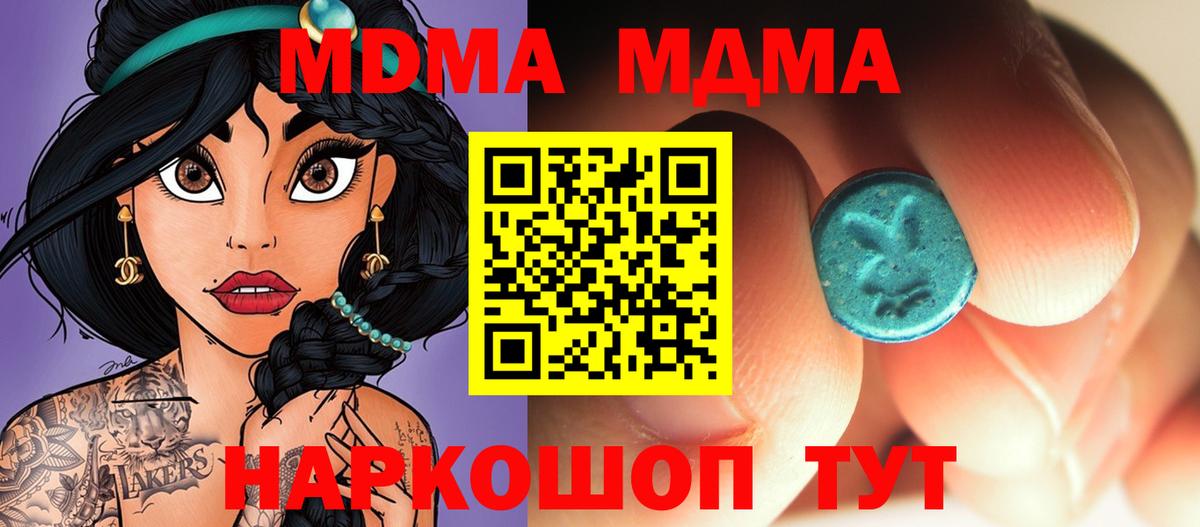 МДМА crystal  Вход с VPN  Заводоуковск 