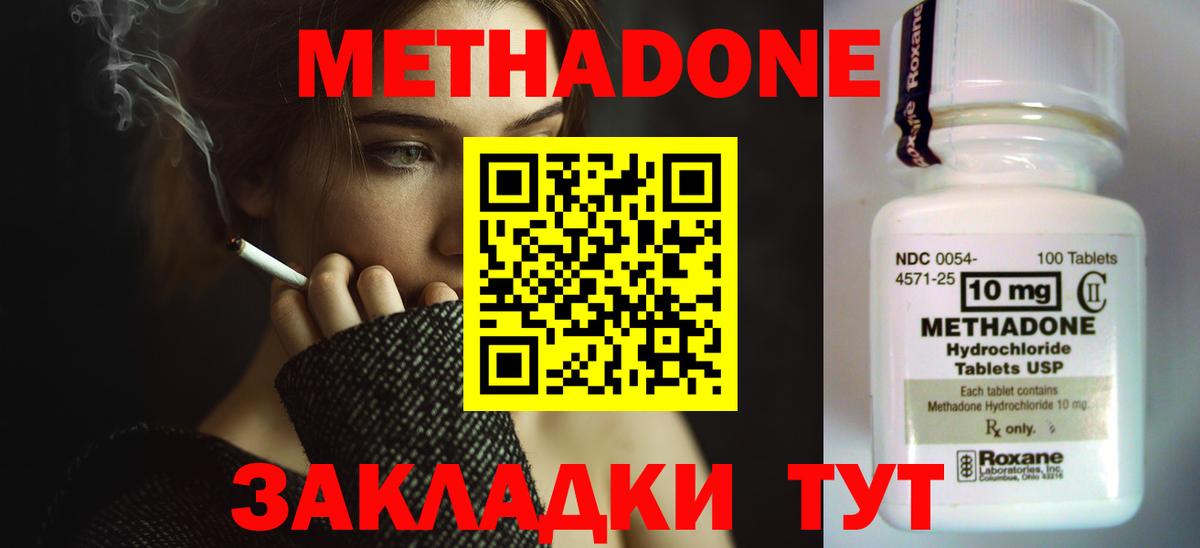 Метадон methadone  МЕТАДОН мёд  Вход с VPN  Заводоуковск 
