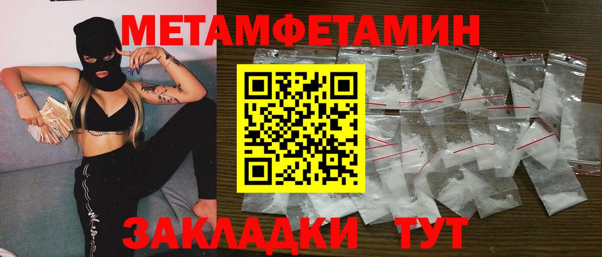 Первитин мет  Вход с VPN  Заводоуковск 